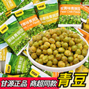 甘源干炒青豌豆粒类制品100包蟹黄蒜香原味坚果炒货休闲零食散装