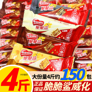 散裝 清倉特價 雀巢脆脆鯊?qiáng)A心巧克力威化餅干小包裝 小零食餅干