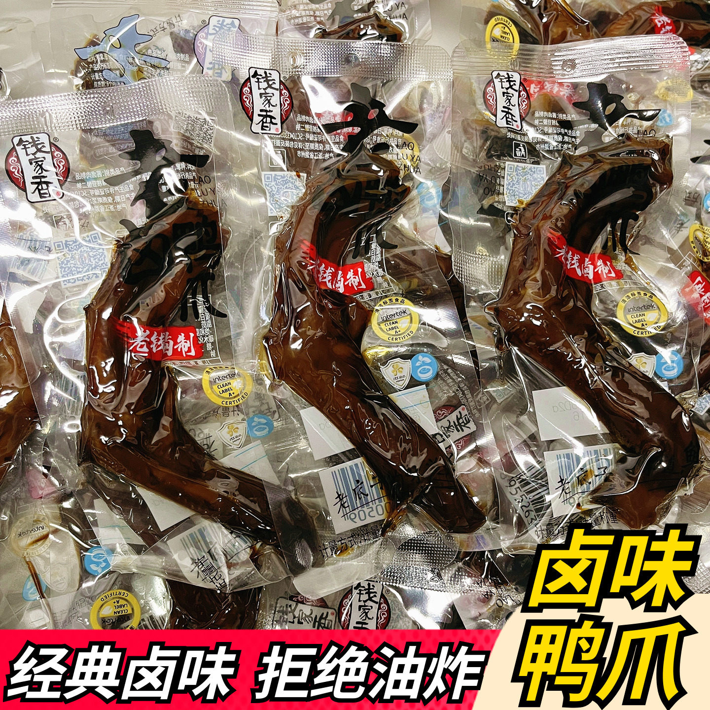 钱家香老卤鸭爪鸭掌鸡爪凤爪鸭脖熟食卤味真空观影露营休闲小零食,零食/坚果/特产,鸡肉零食,淘宝优惠券,粉丝福利购,淘宝优惠卷