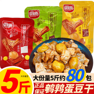 豆多奇鹌鹑蛋豆干独立小包装 即食豆腐干解馋休闲零食 烧烤香辣散装