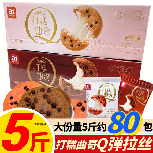 a1小Q打糕曲奇雪媚娘夹心点心