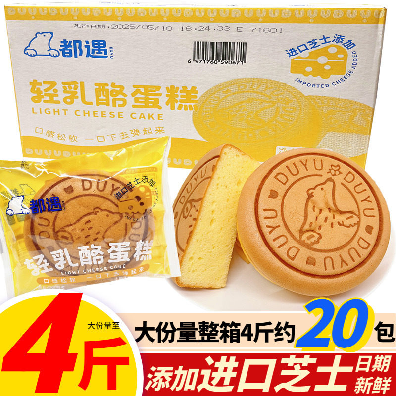 都遇轻乳酪蛋糕办公室糕点点心学生营养早餐休闲零食食品散装整箱,零食/坚果/特产,传统西式糕点,淘宝优惠券,粉丝福利购,淘宝优惠卷
