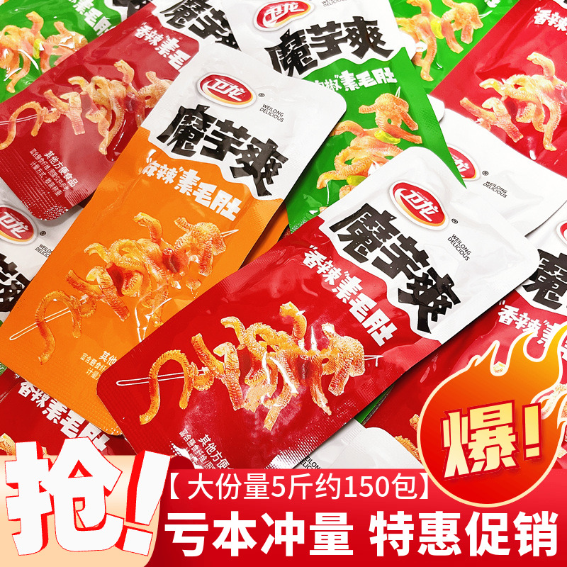 卫龙魔芋爽素毛肚小包装网红辣条儿时素肉休闲解馋办公室零食散装