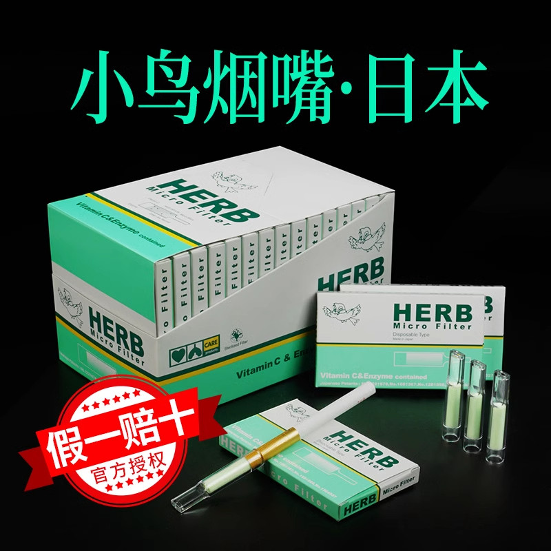 HERB绿鸟烟嘴过滤器一次性小鸟日本进口烟咀过滤嘴男女士粗中细支