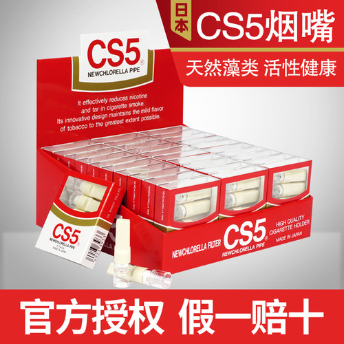 日本进口CS5藻球过滤吸烟少黑肺