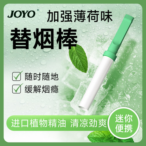 辅助戒烟薄荷替烟棒清凉