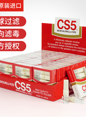 CS5烟嘴过滤烟嘴日本一次性香烟过滤嘴烟嘴焦油过滤器细支过滤咀