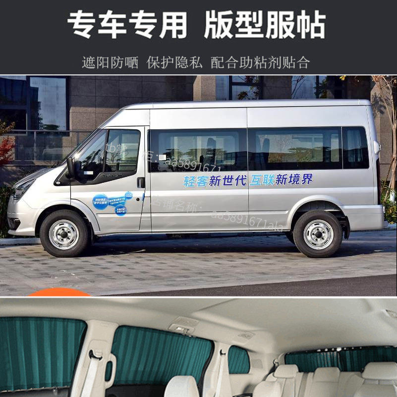 新世代全顺面包车专用汽车窗帘
