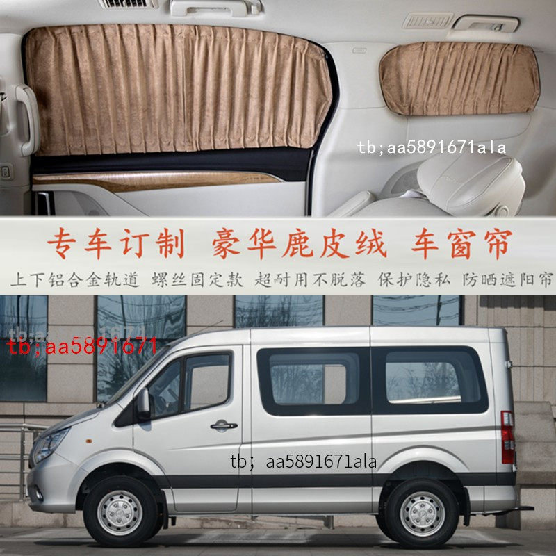 福田风景G5/G7/G9图雅诺汽车窗帘