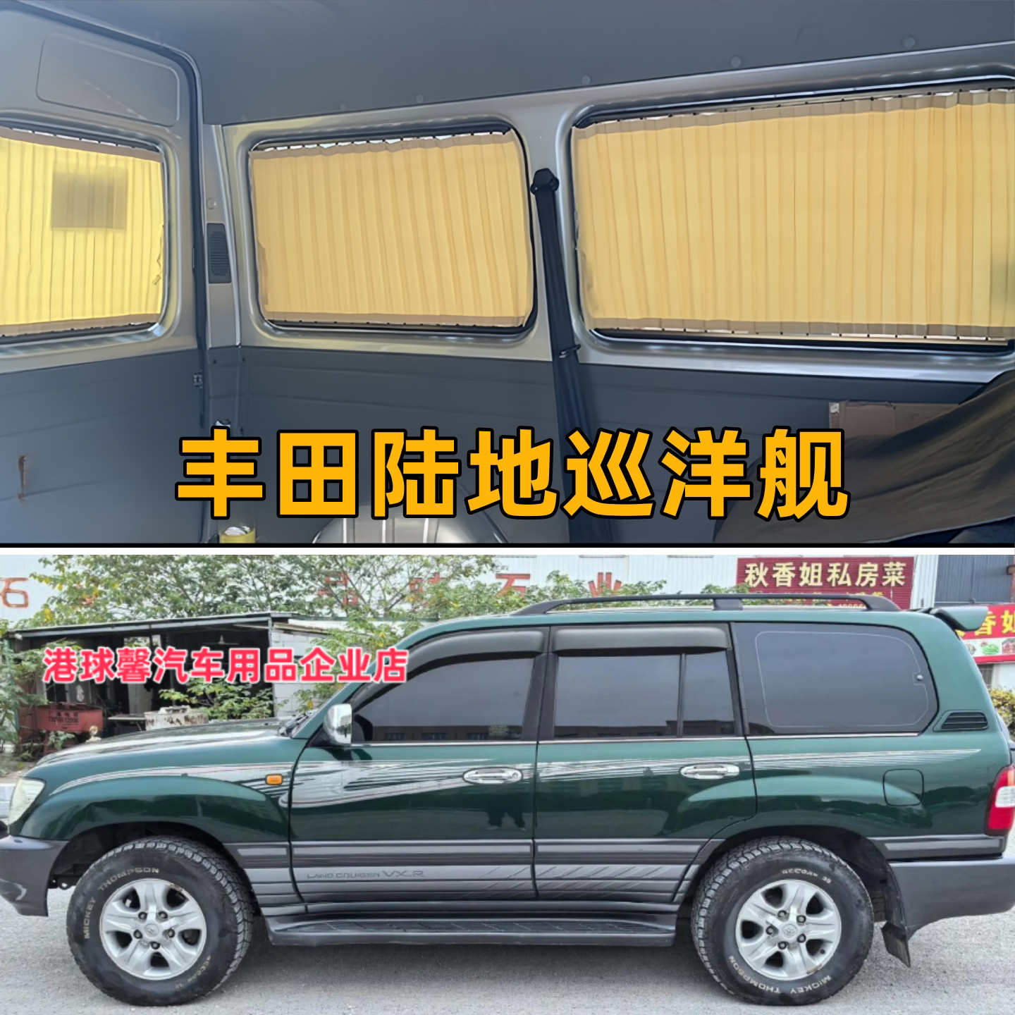 丰田陆地巡洋舰4700 LC100 4500 LC80专用汽车窗帘车内百叶遮阳帘