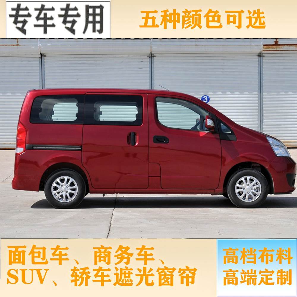 广汽吉奥星朗 面包车专用百叶窗帘 遮阳帘 防晒帘 铝合金双轨道