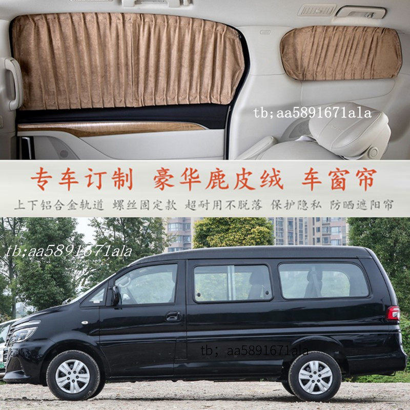 东风风行菱智车内改装汽车窗帘