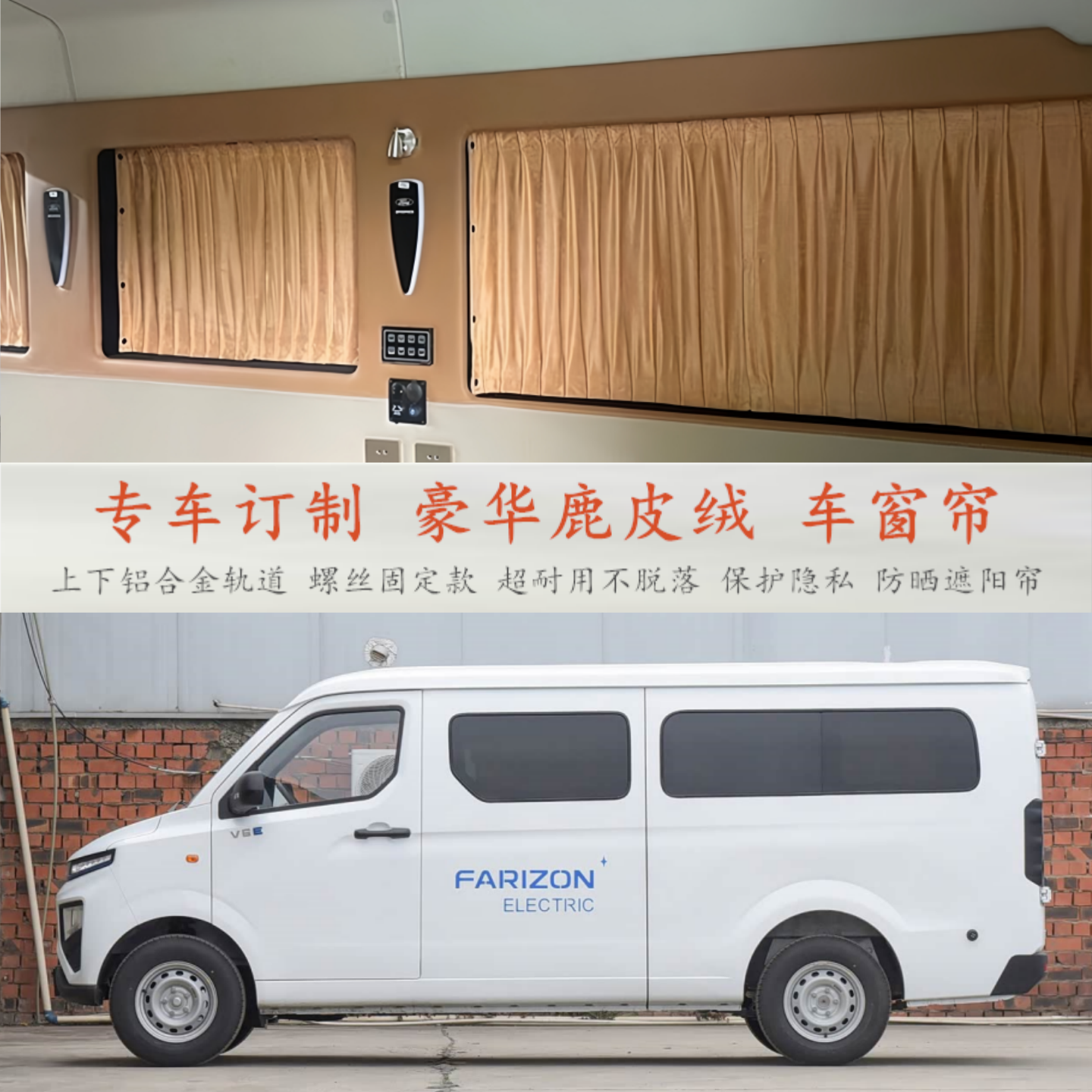 2025款吉利星享V7E面包车专用改装鹿皮绒汽车窗帘车内隐私遮阳帘