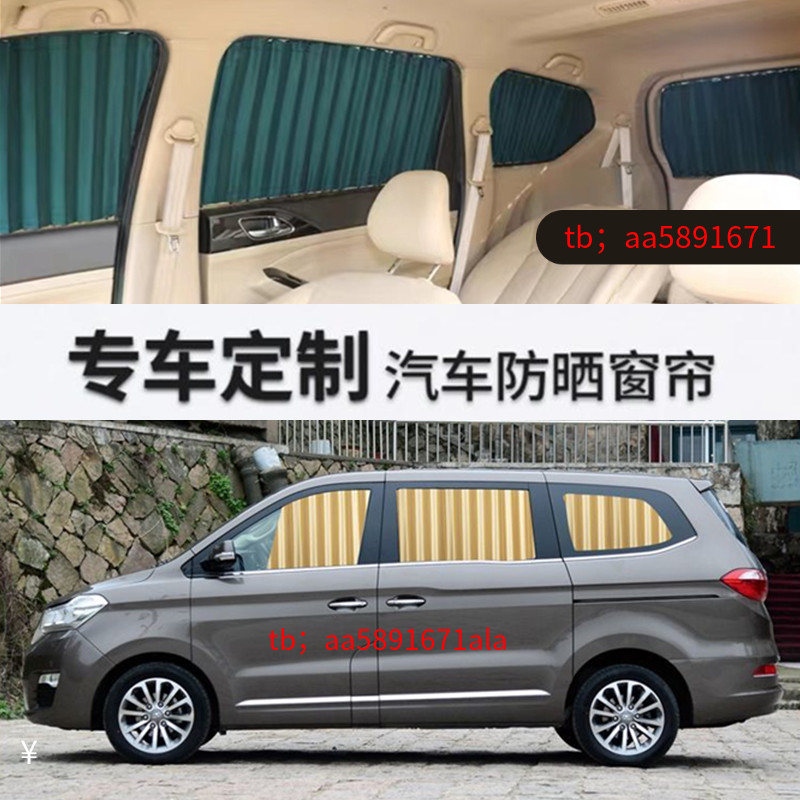 华晨华颂7专用汽车窗帘遮阳帘