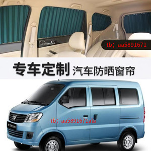 哈飞新民意面包车百叶窗帘