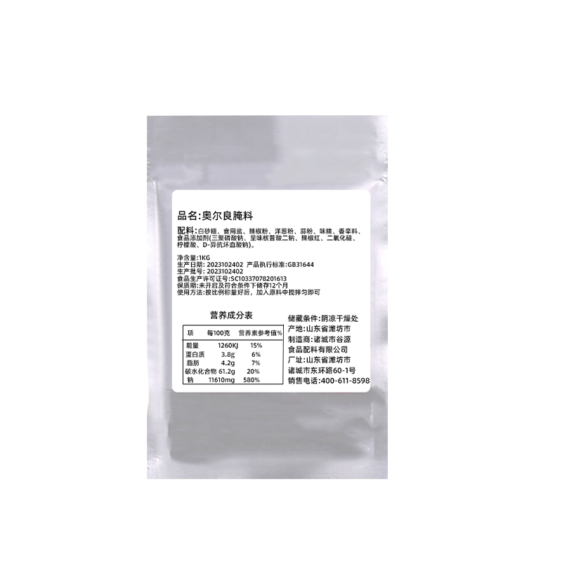 香复源商用浓香型奥尔良腌料