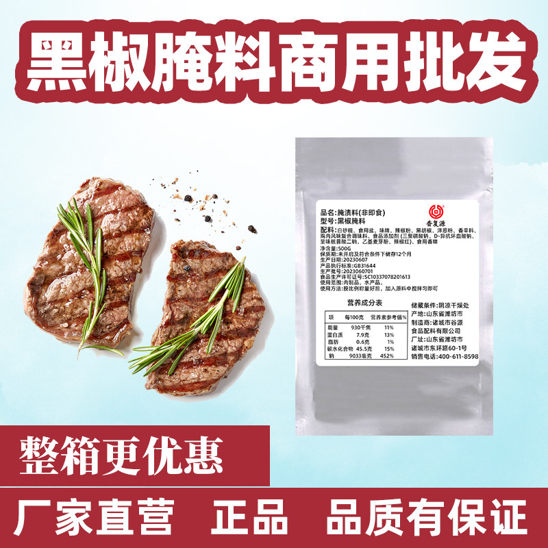 香复源黑椒腌料商用500g*20包