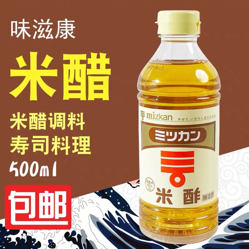 日本进口mizkan米醋500ml味滋康米醋酢寿司醋 制作醋酿造醋