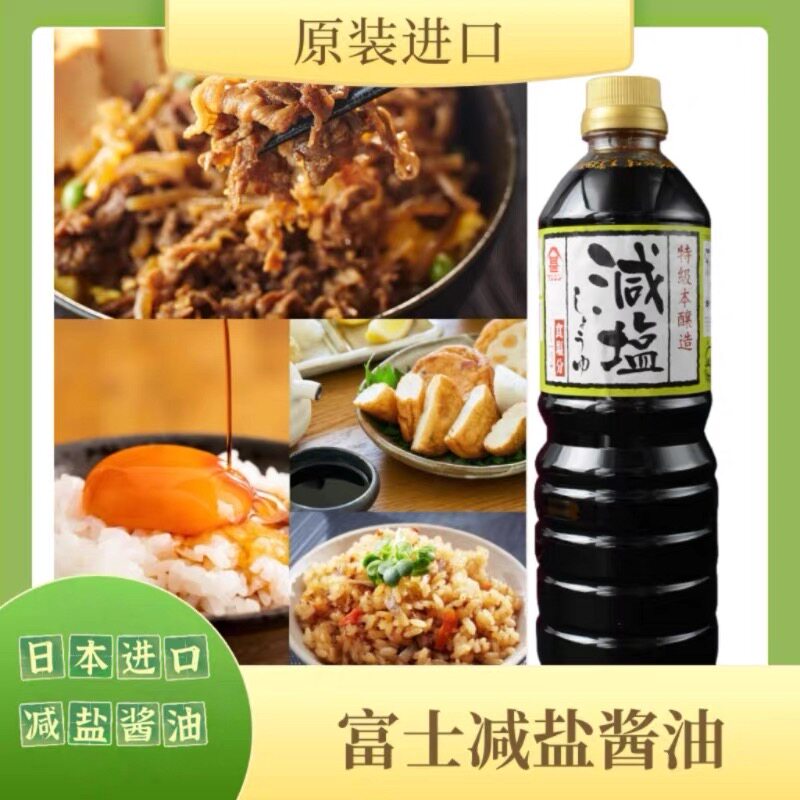 进口酱油日本富士甚减盐酱油薄盐生抽1L酿造酱油少轻盐调味