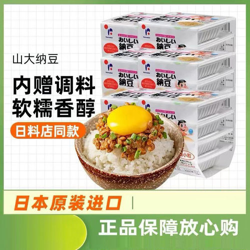 日本进口山大纳豆极小粒即食