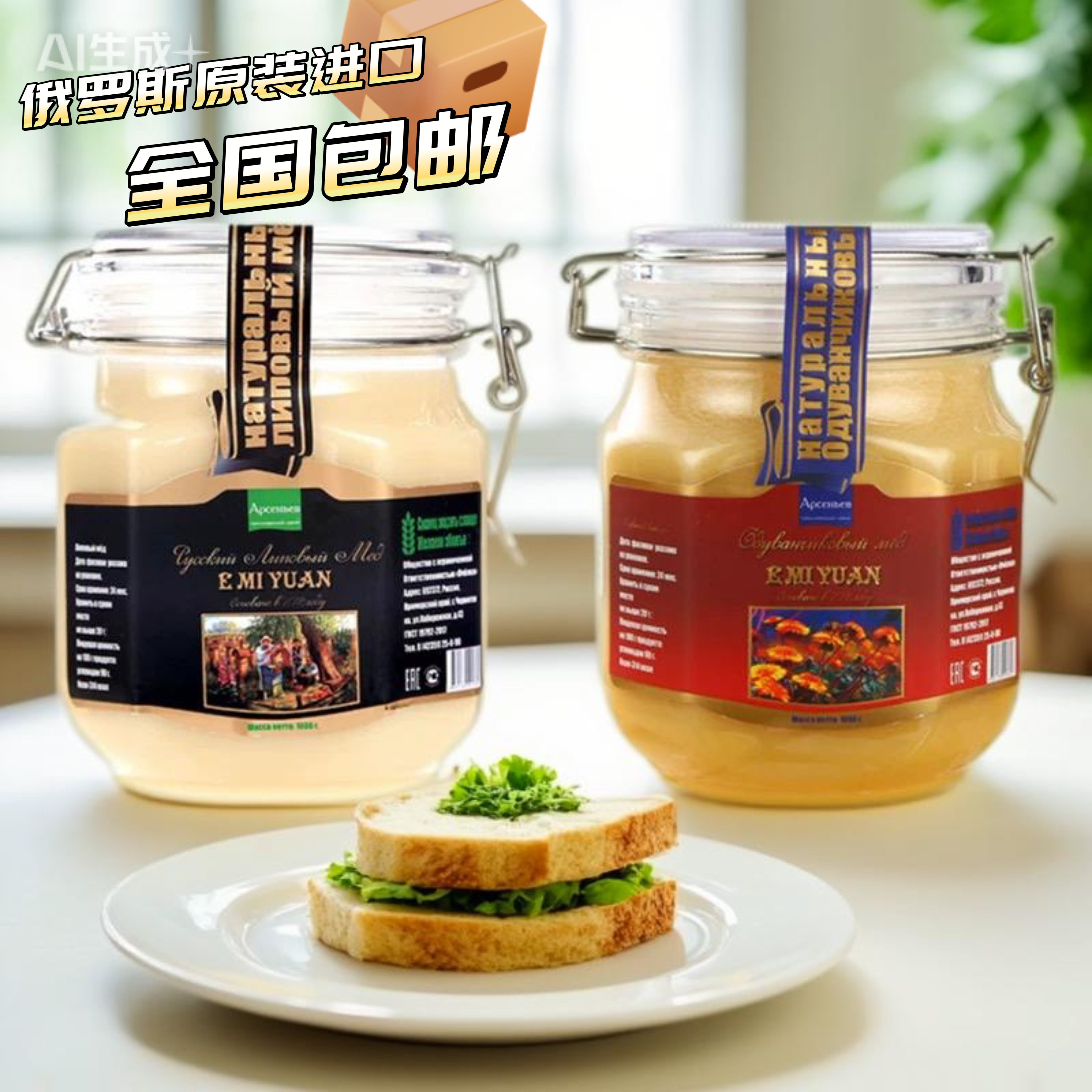 俄罗斯进口蜂蜜俄蜜源椴树雪蜜蒲公英蜜大瓶装卡扣密封1000克