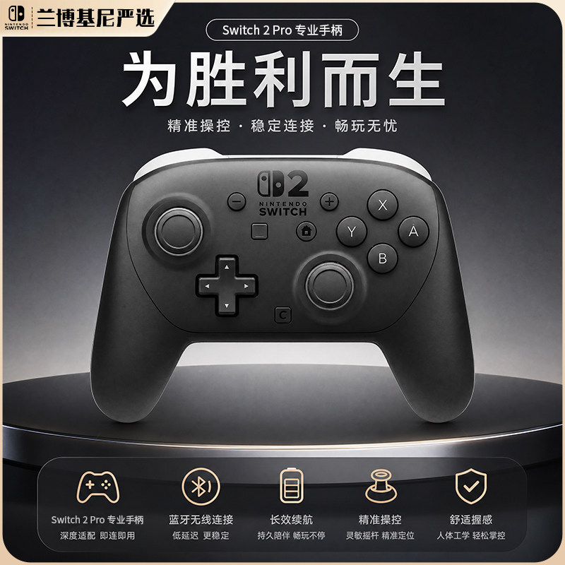 任天堂Nintendo Switch 2 Pro 专业手柄 NS2 Pro 手柄 黑色 正版