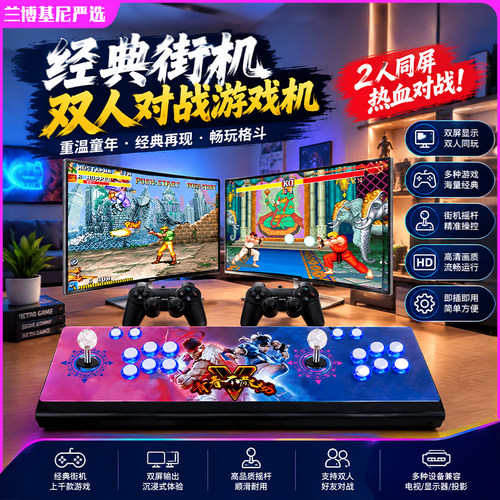 潘多拉街机摇杆双人对战即插即用