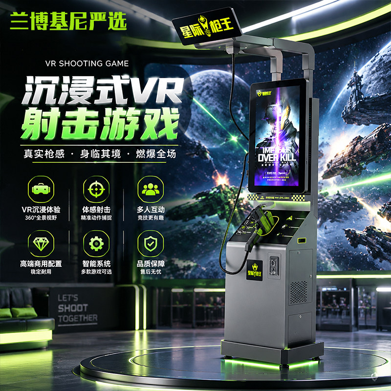 兰博基尼适用星际枪王VR射击设备商用体感枪战游戏机体验馆引流