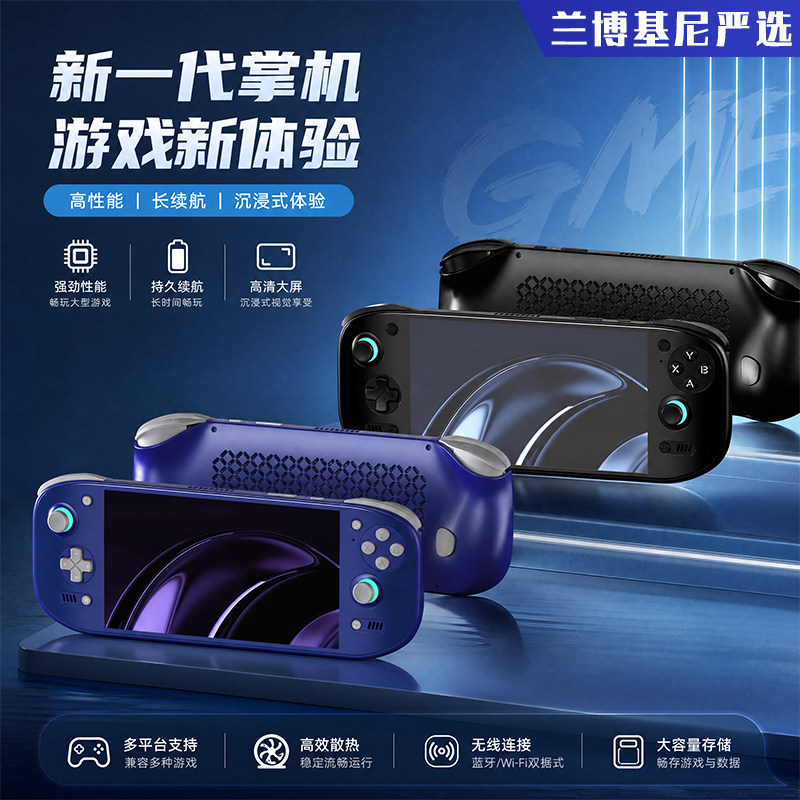 主动散热长续航大屏游戏掌机