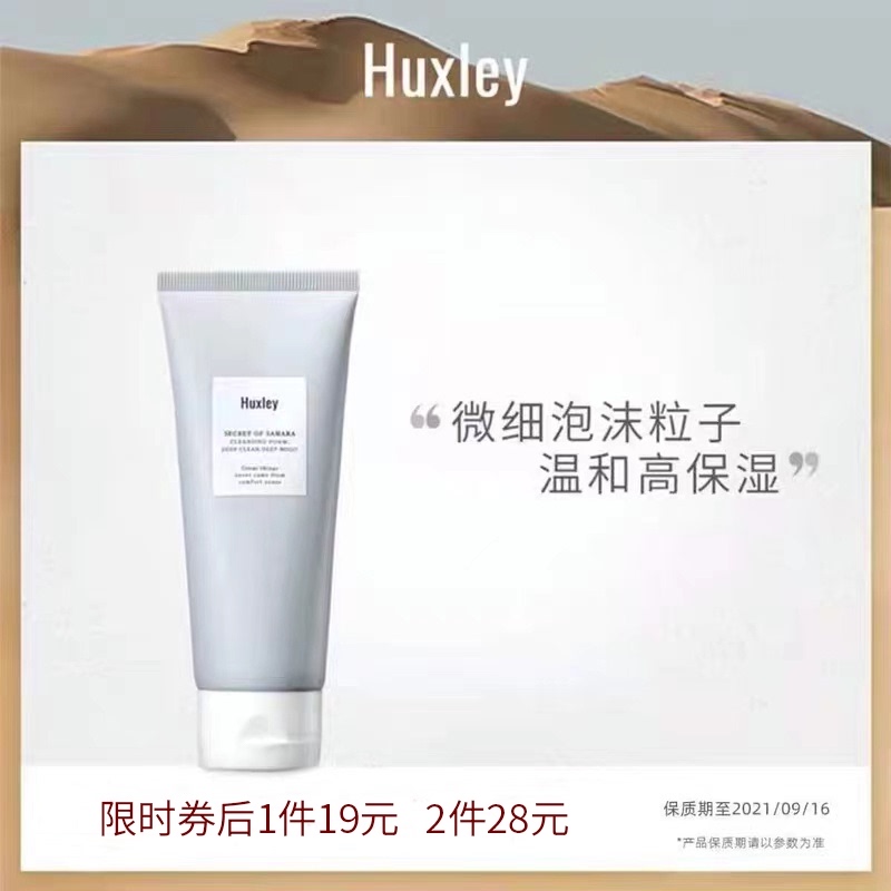 3临期21年9月特价清仓Huxley温和保湿清澈洗面奶100g女深层清洁