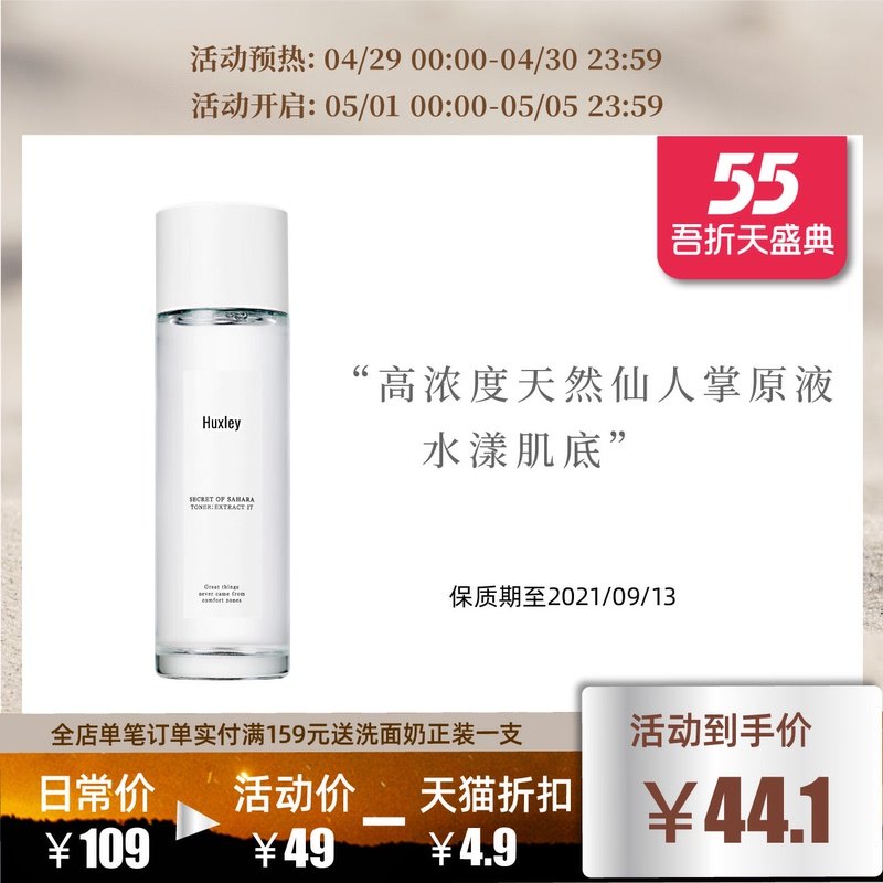 3Huxley仙人掌水润平衡爽肤水120ml舒缓肌肤水油均衡保湿不油腻