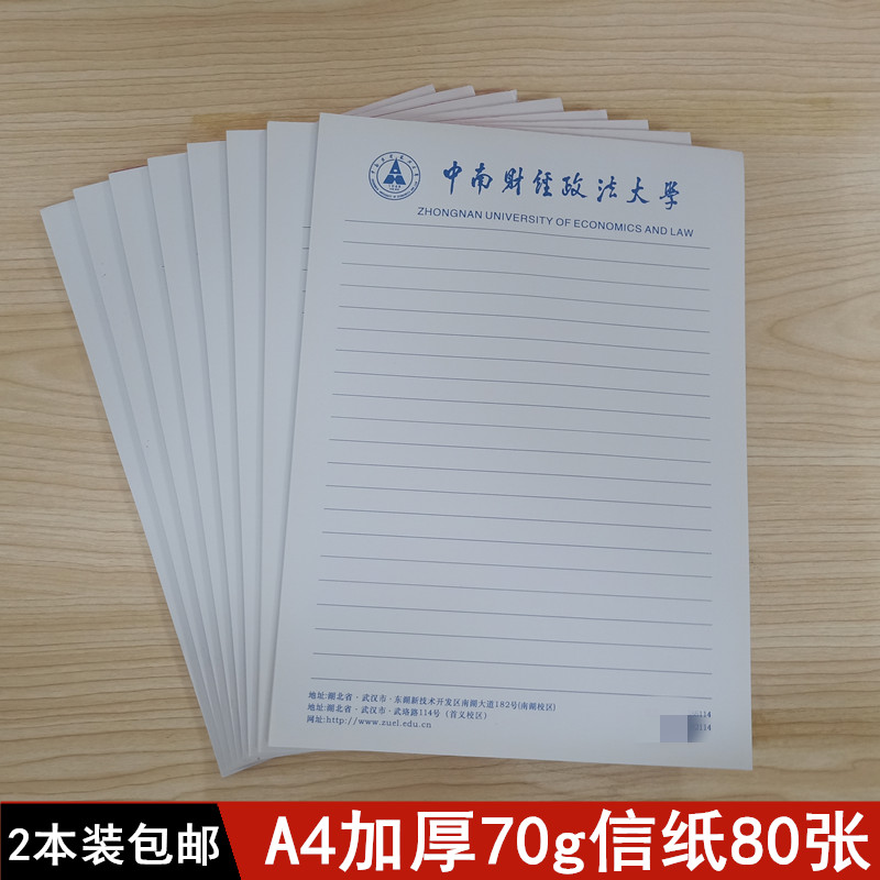 中南财经政法大学A4信纸可打印纸中南财大学抬头信笺草稿纸作业纸