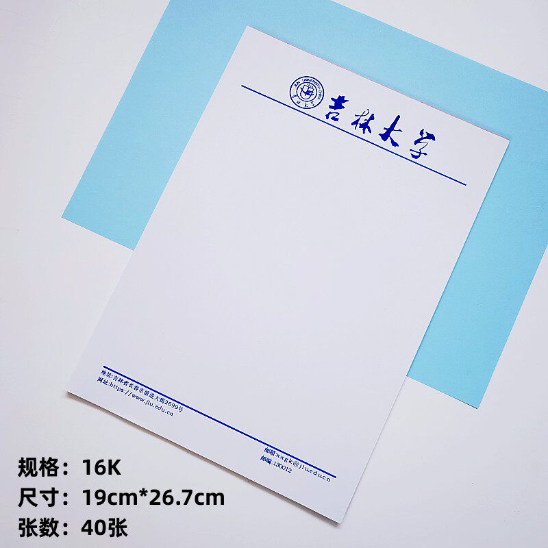 吉林大学草稿纸 吉林大学信纸作业纸高考考研励志礼物加厚文稿纸图片