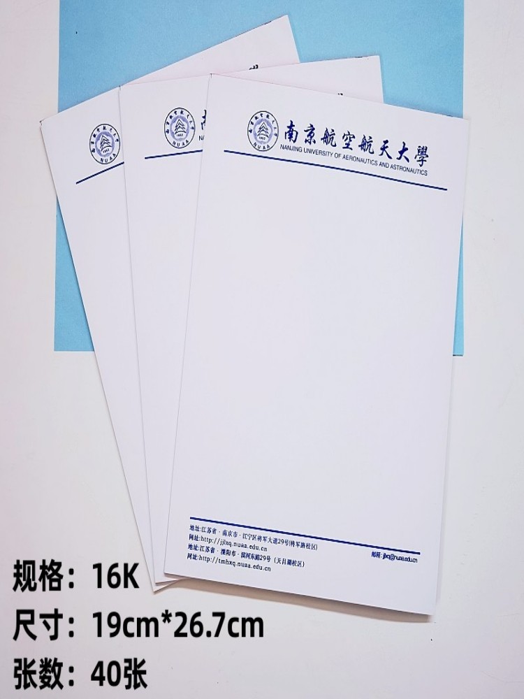 南京航空航天大学草稿纸 南京航空航天大学信纸作业纸高考考研励