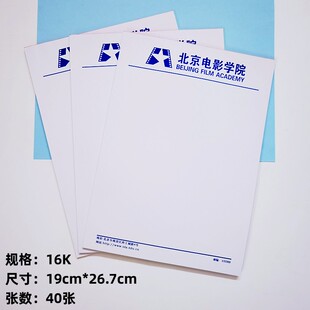 北京电影学院草稿纸 北京电影学院信纸作业纸高考考研励志礼物16K