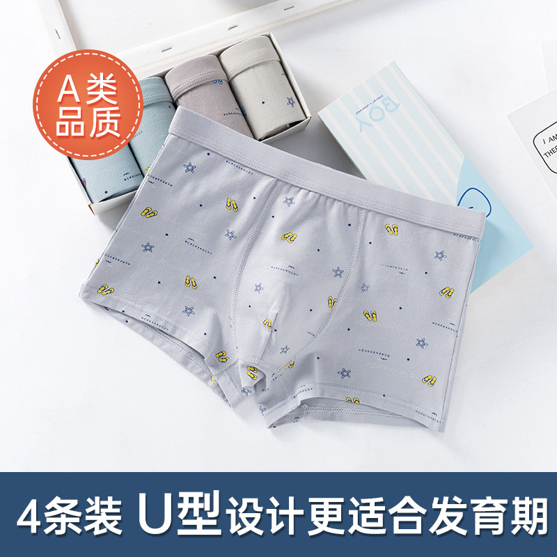 青少年男孩儿童纯棉内裤胖宝宝发育期初中学生中大童四角平角内裤,童装/婴儿装/亲子装,内裤,淘宝优惠券,粉丝福利购,淘宝优惠卷