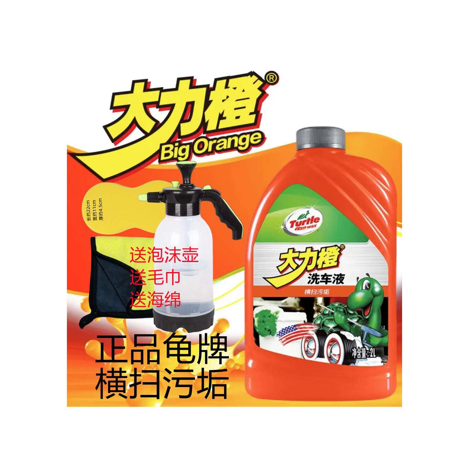 龟牌大力橙洗车液洗车泡沫清洗剂去污去虫胶黑色车白色车通用正品