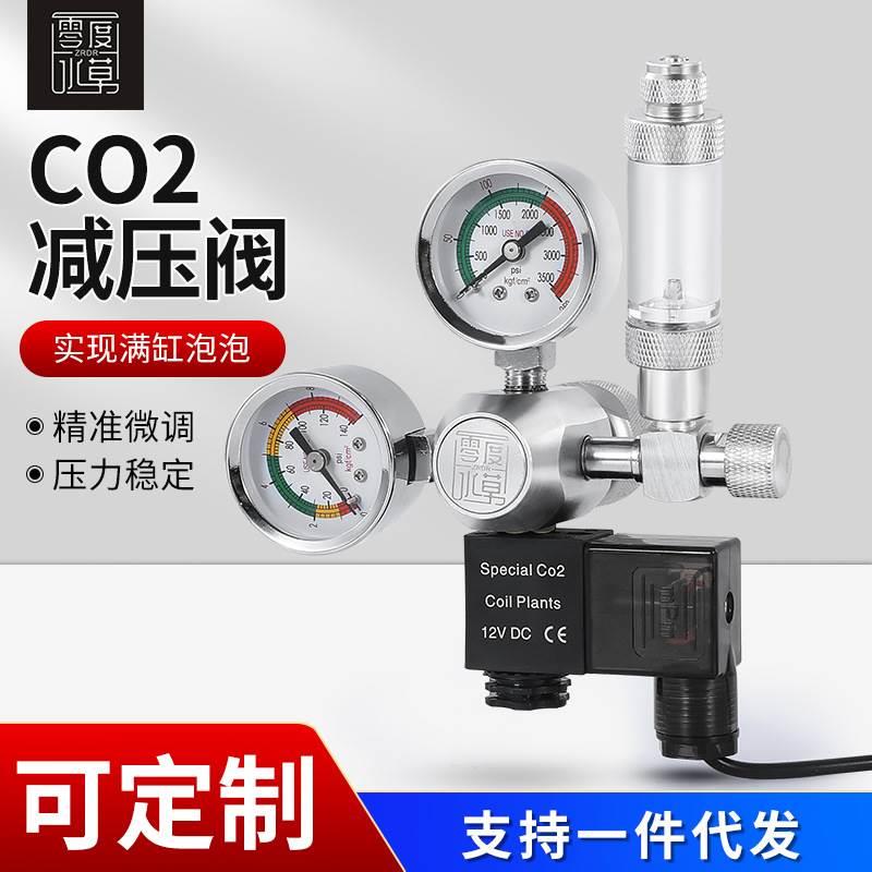 ZRDR水草缸二氧化碳减压阀co2调节阀钢瓶大双表二氧化碳电磁阀