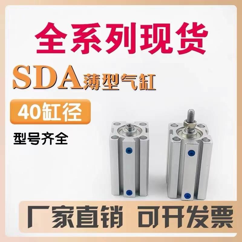 薄型气缸SDA40*5/10/15/20/25/30/35/40/45/50/60/70/80/90亚德客 汽车零部件/养护/美容/维保 气缸及部件 原图主图