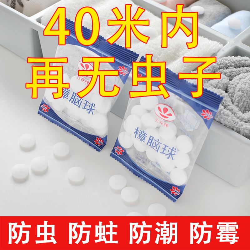 兰花牌樟脑丸樟脑球衣柜防霉防虫驱虫防蟑螂卫生球防潮除味包宿舍