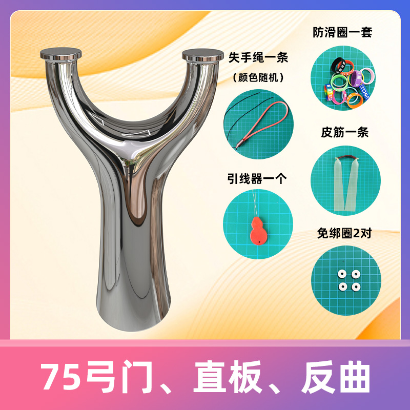 【首单直降】新款飞虎弹弓75弓门不锈钢重型弹弓带失手绳配皮筋