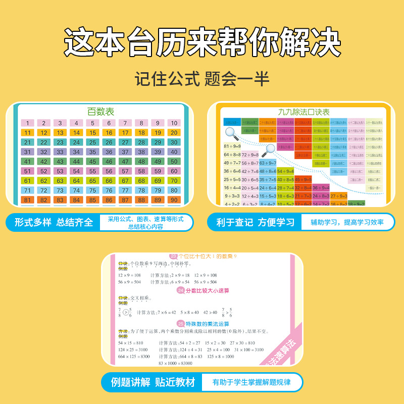 图表台历台历小学生日历本