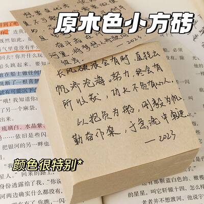 超厚草稿便签空白原木色无印平替小方砖记事草稿纸办公室专用可撕小条标签贴便签纸本外卖记事贴小学生彩色