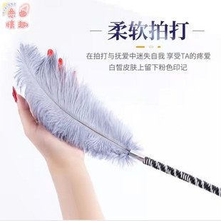 男女朋友鸵鸟情调羽毛棒拍情侣好物挑逗玩具用品小皮鞭打屁屁男友