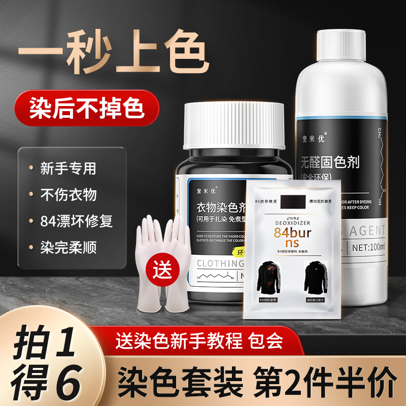 正品染色剂染色剂恢复剂衣服染料
