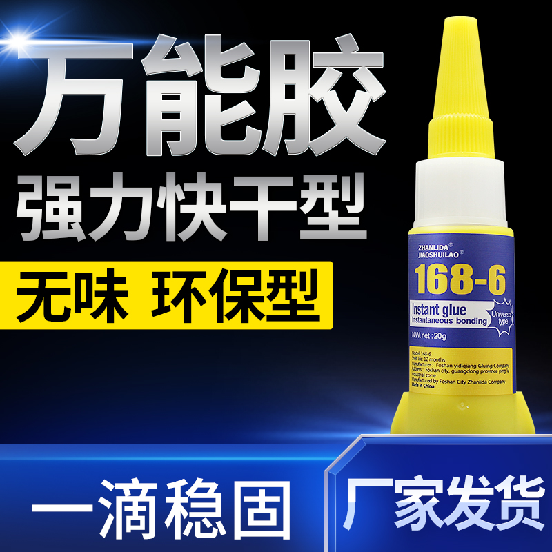 万能胶瞬干专用粘金属吉他小五金塑料陶瓷木头键盘玻璃铁亚克力不锈钢瓷砖修补强力粘得牢密封粘合剂焊接胶水