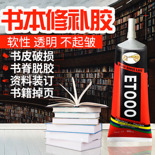 书籍胶书本装订胶水粘书脊的胶封书胶图书厚书掉页粘合剂学生沾书胶旧书修复剪纸粘贴强力万能胶书本修补胶水