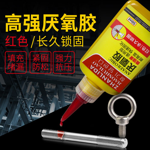 金属高强度螺丝胶水
