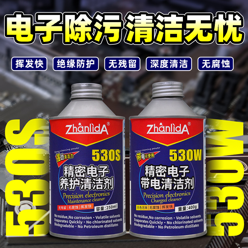 530电路板电子仪器胶水佬清洗