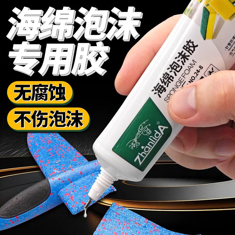泡沐专用胶粘飞机航模广告kt隔音棉eva海绵pvc橡胶珍珠棉用的强力透明粘合剂高粘度胶kt板塑料泡沫板软弹胶水